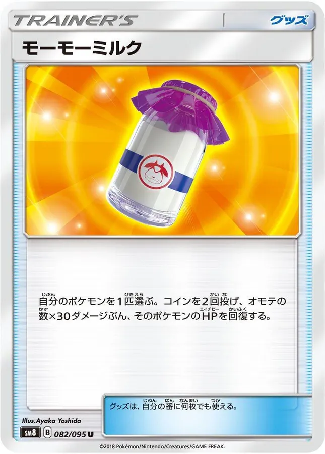 Japanese Super-Burst Impact Moomoo Milk Pokémon card